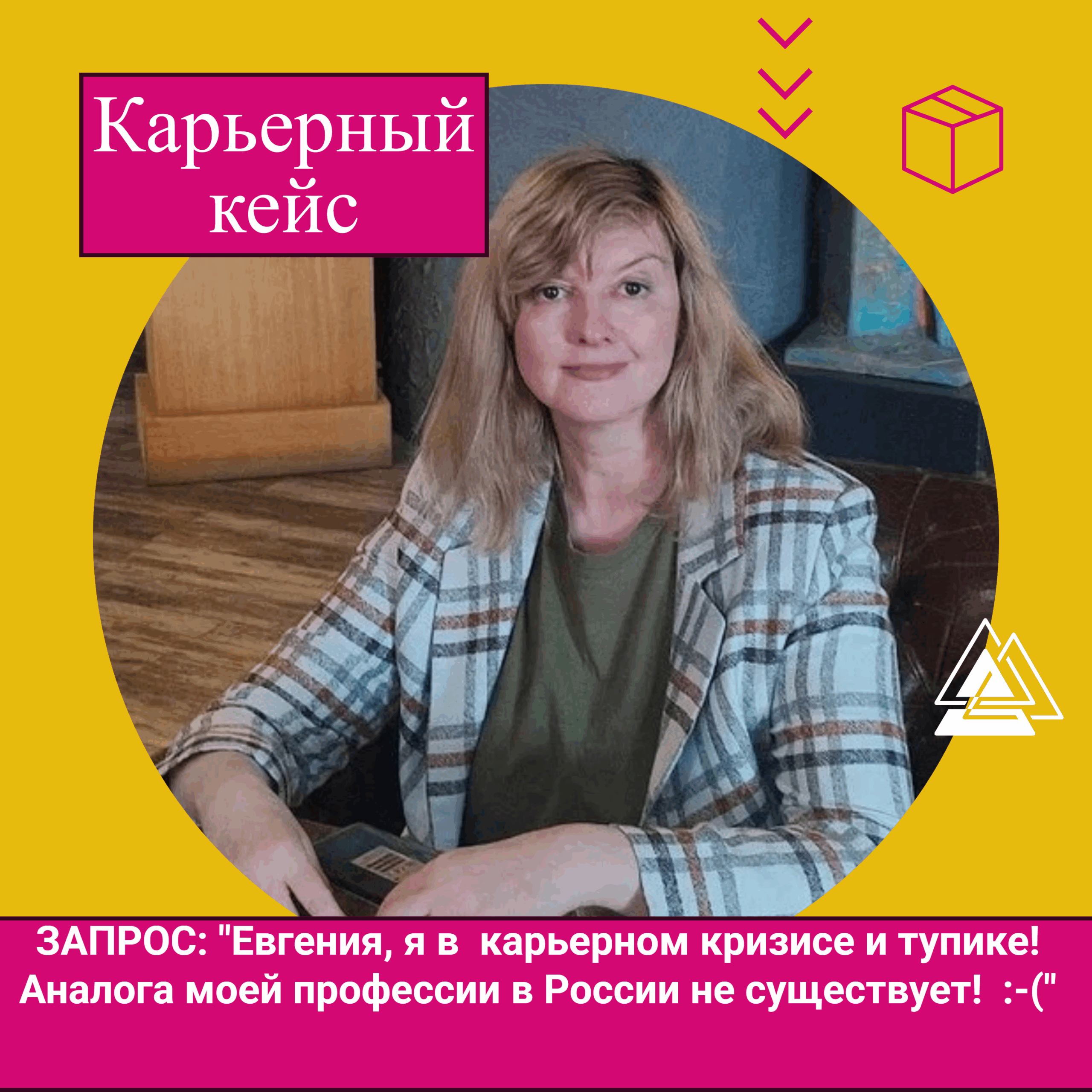 Как Татьяна вышла из карьерного тупика