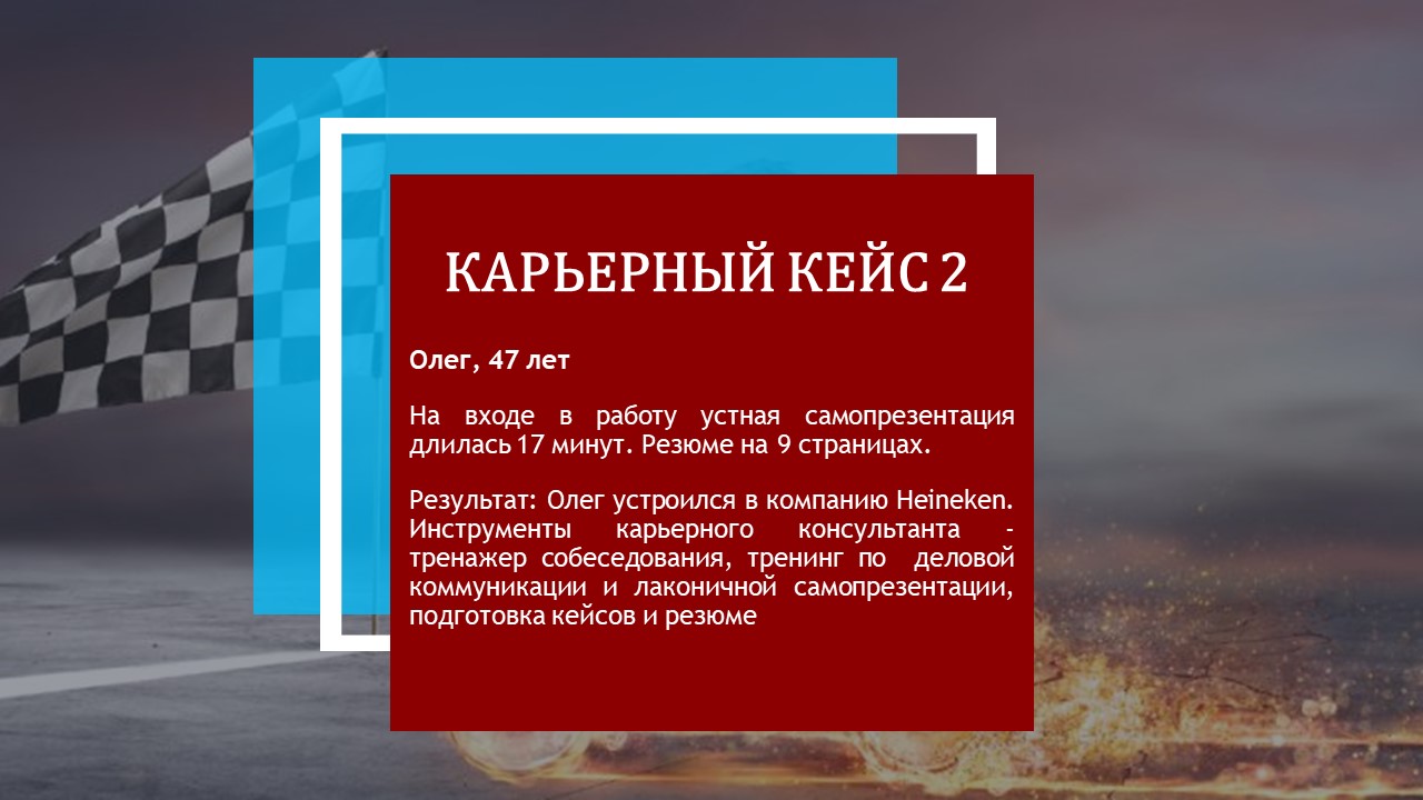 Успешно трудоустроились, заодно и речь прокачали